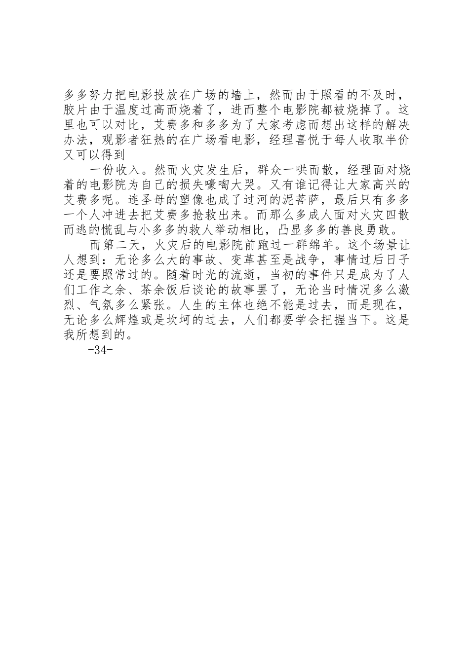 《影视欣赏》讲稿1[范文模版]_第3页