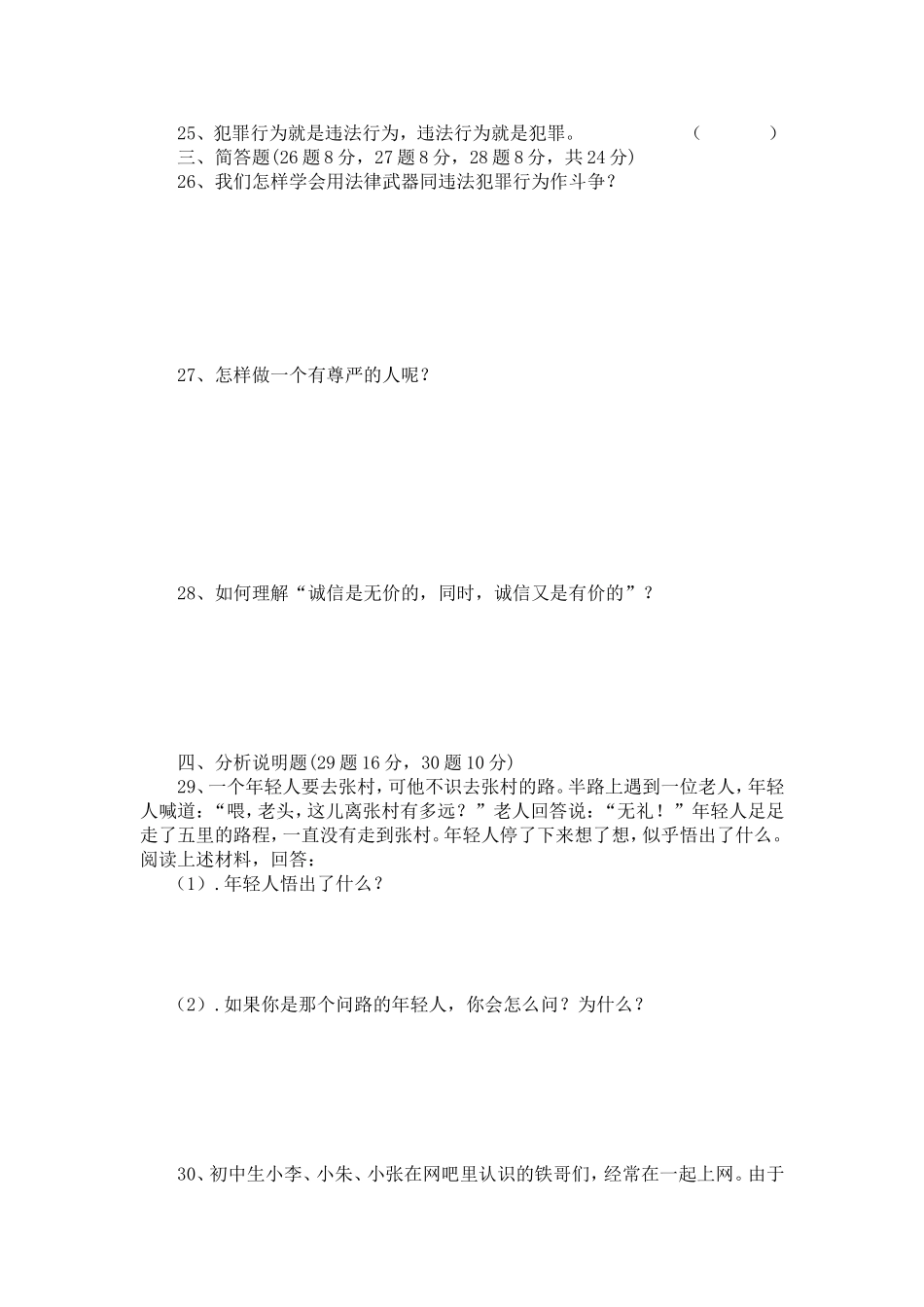 湘教版思想品德七年级下册期末教学质量检测试卷(2)(含答案)_第3页