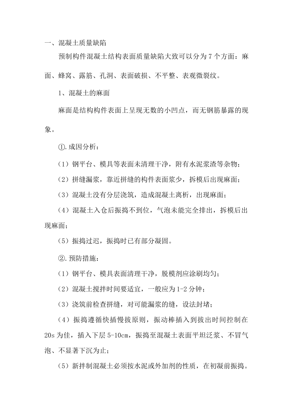 装配式(PC)构件质量通病防治_第1页