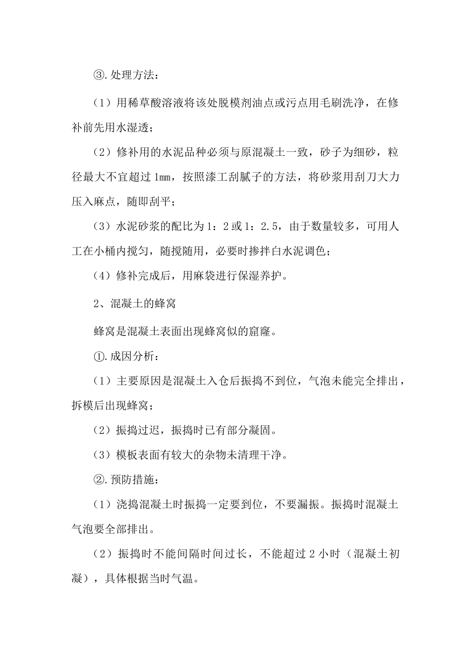 装配式(PC)构件质量通病防治_第2页