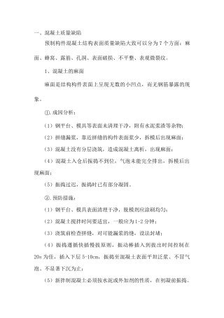 装配式(PC)构件质量通病防治