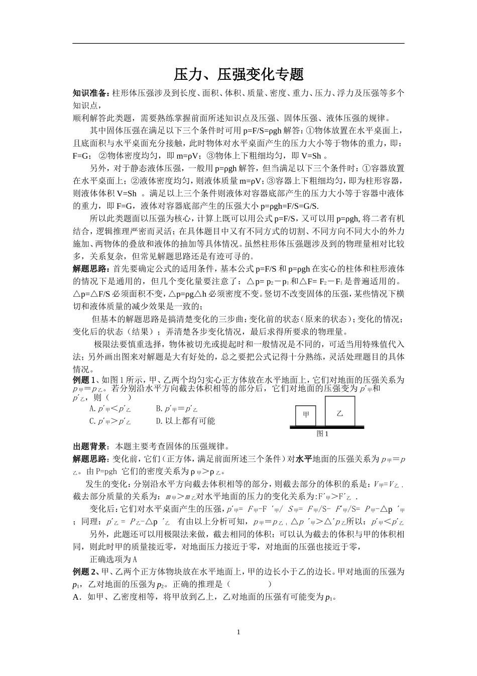 压强综合分析_第1页