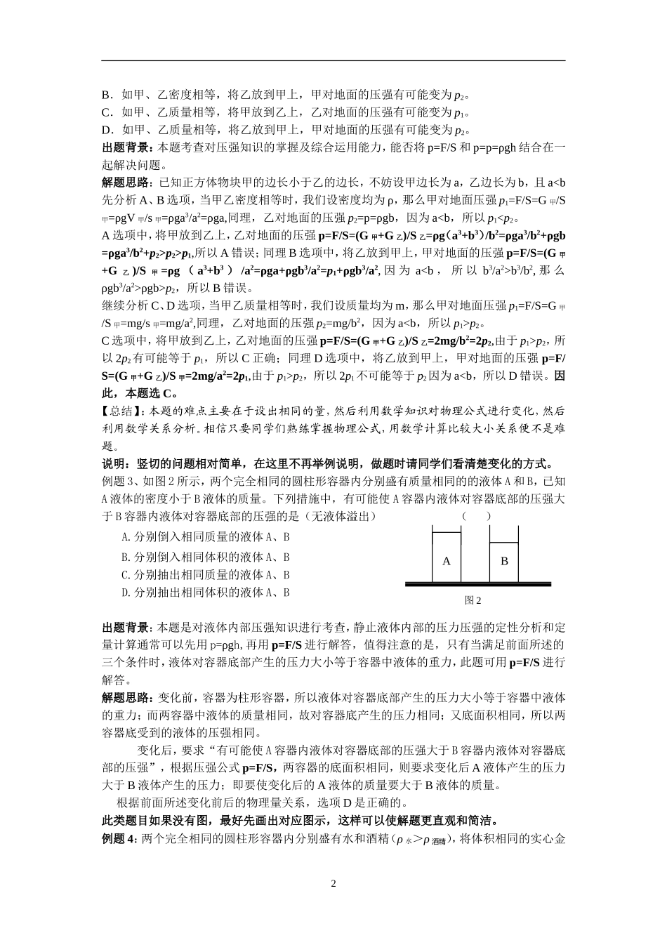 压强综合分析_第2页