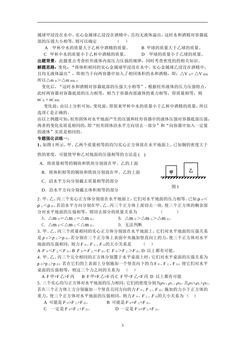 压强综合分析_第3页