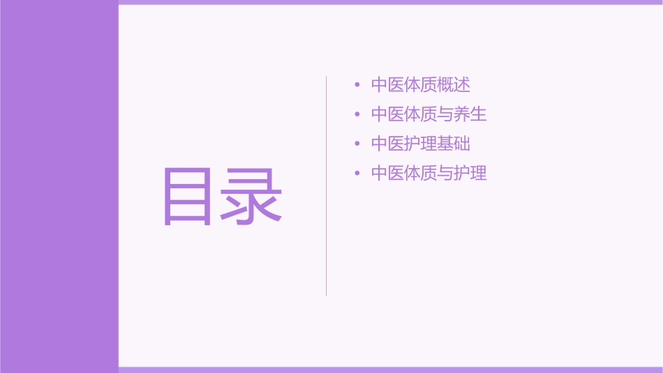 中医体质养生护理课件1_第2页