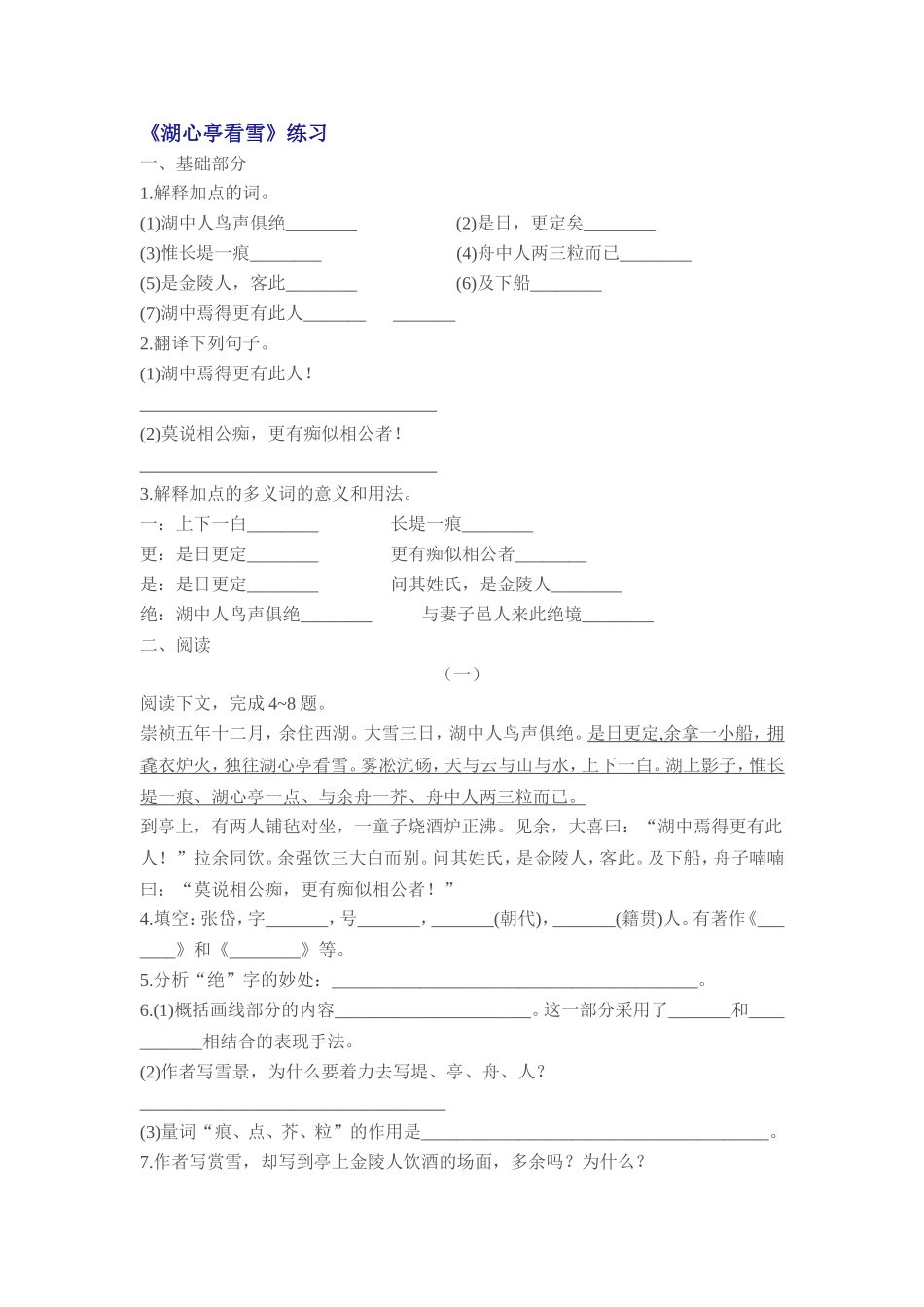 湖心亭看雪练习_第1页