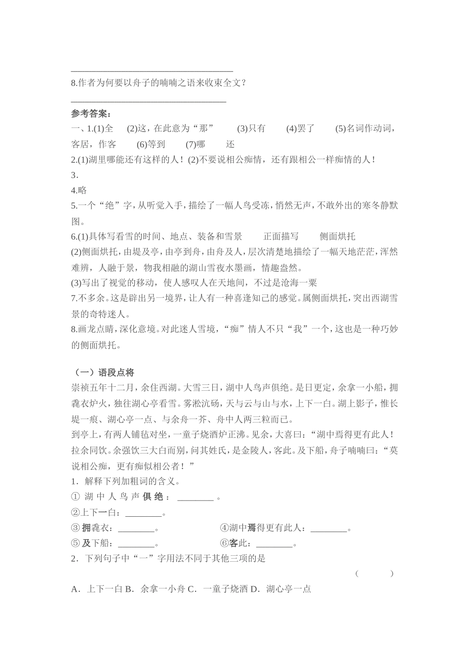 湖心亭看雪练习_第2页