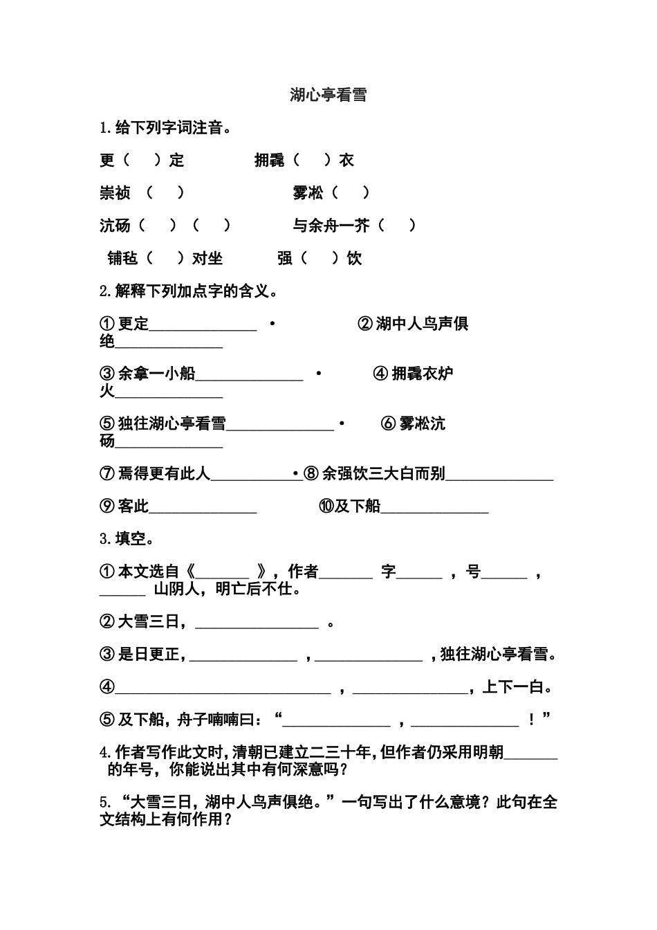 湖心亭看雪测试题MicrosoftWord文档_第1页