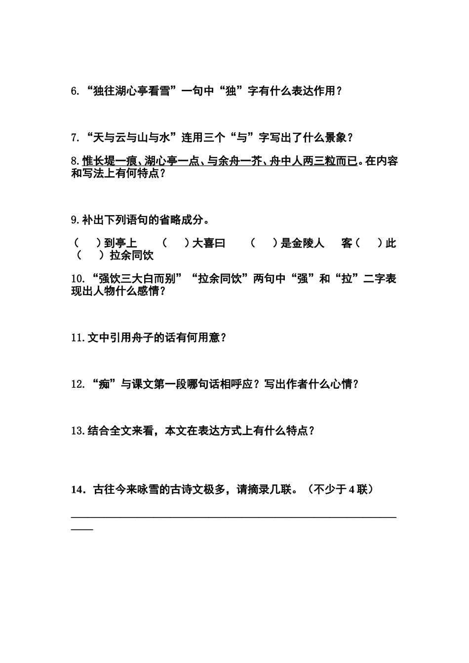 湖心亭看雪测试题MicrosoftWord文档_第2页