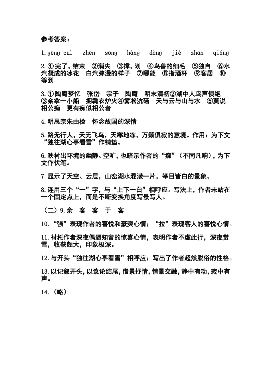 湖心亭看雪测试题MicrosoftWord文档_第3页