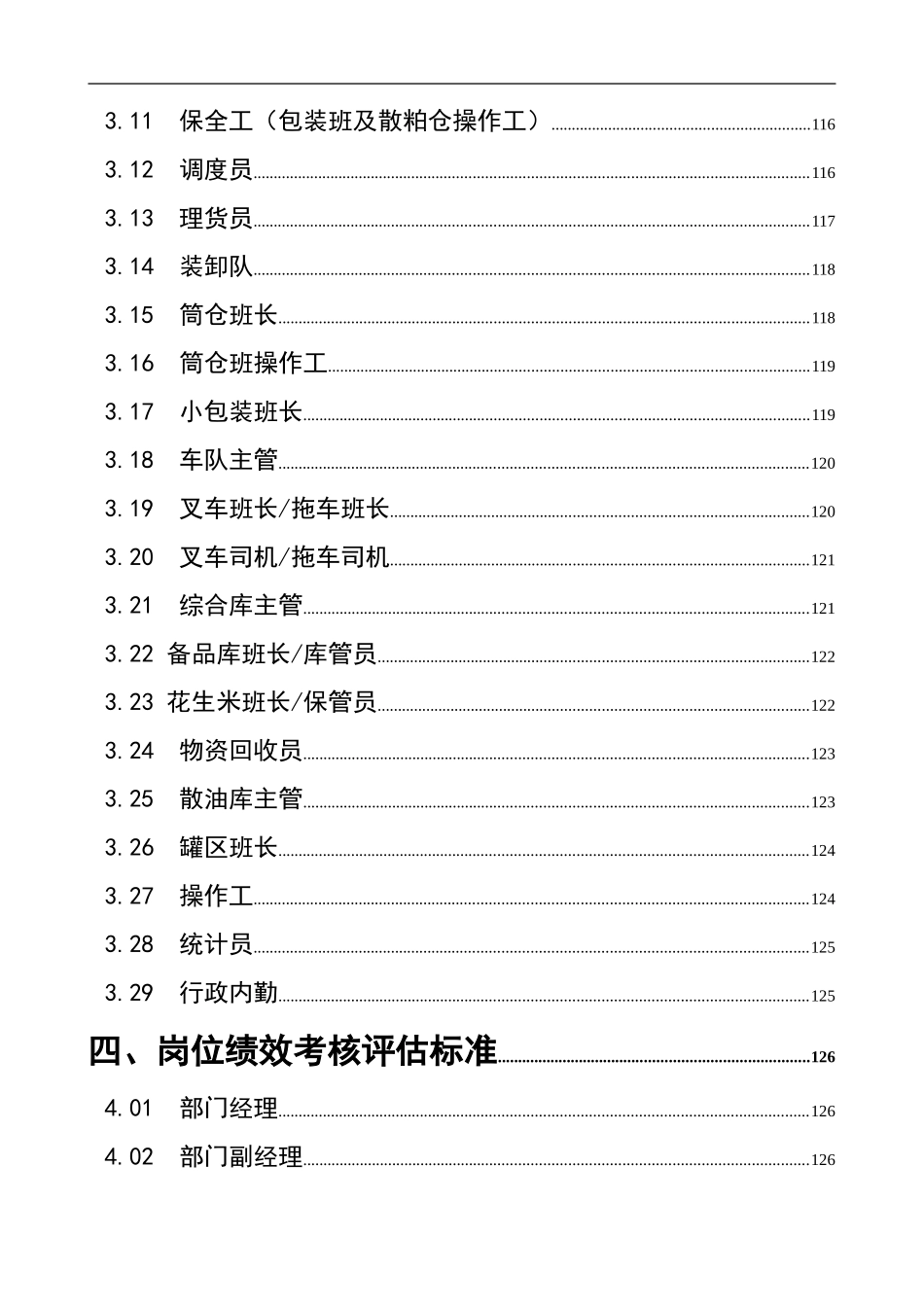 物流管理部绩效考核指标——KPI绩效指标_第2页