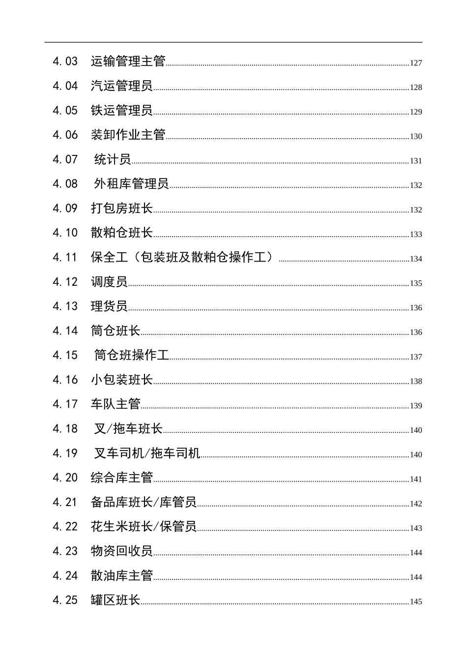 物流管理部绩效考核指标——KPI绩效指标_第3页