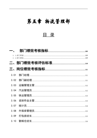 物流管理部绩效考核指标——KPI绩效指标