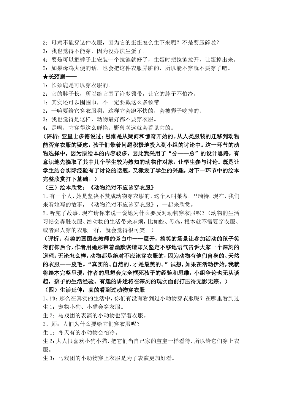 绘本：动物绝对不应该穿衣服_第3页