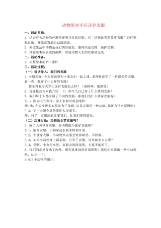 绘本：动物绝对不应该穿衣服