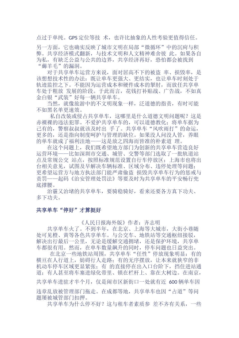 任务驱动型作文之“共享单车”作文材料和例文_第2页