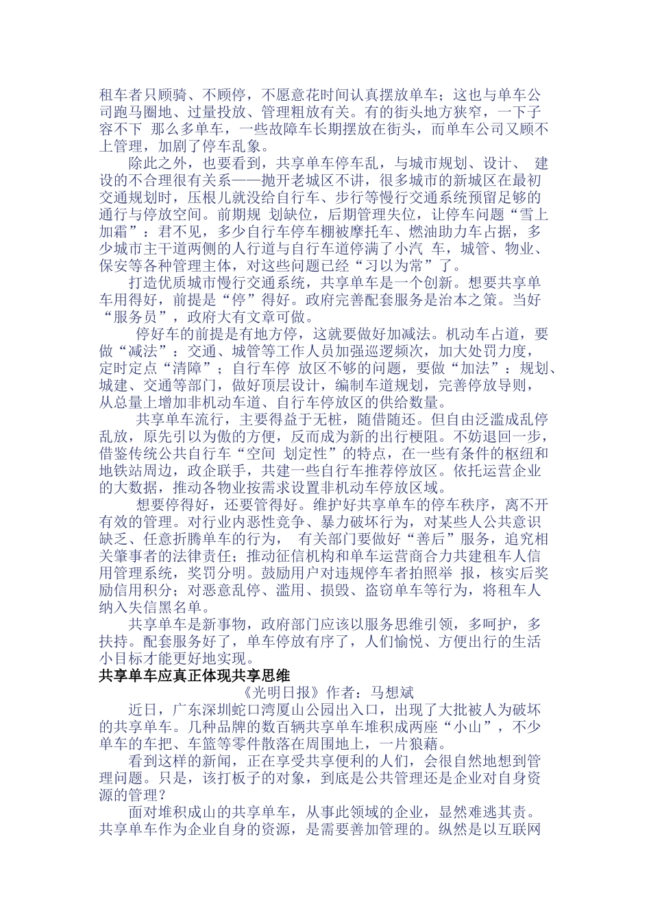 任务驱动型作文之“共享单车”作文材料和例文_第3页