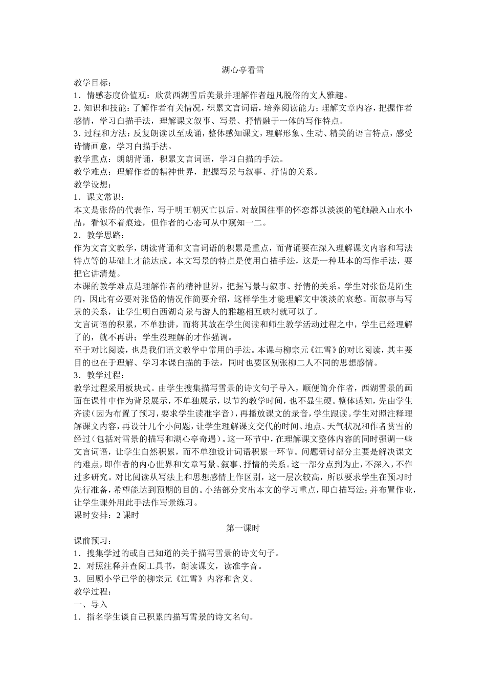 湖心亭看雪 (3)_第1页