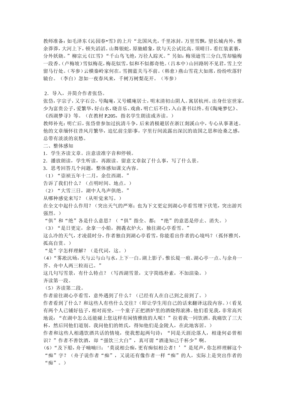 湖心亭看雪 (3)_第2页