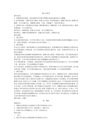 湖心亭看雪 (3)