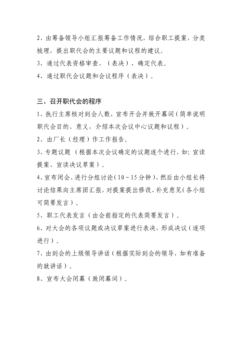 职代会一般程序_第2页