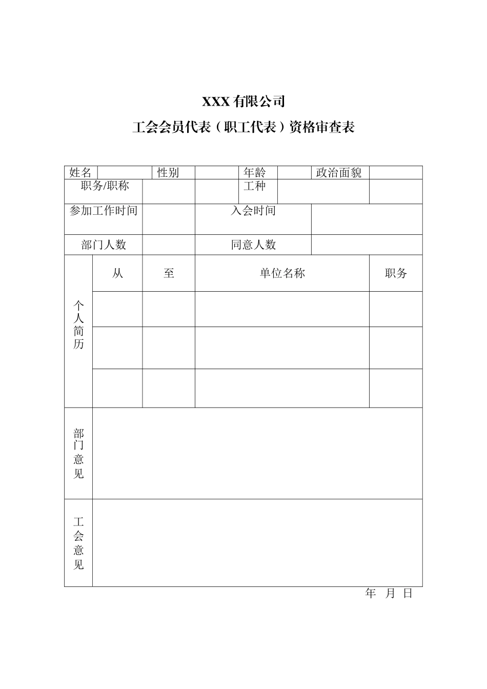 职代会一般程序_第3页