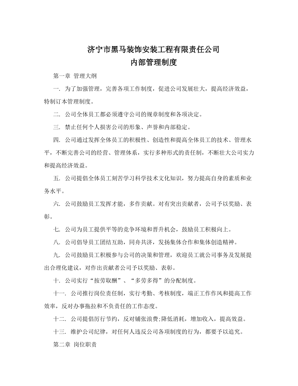 内部管理制度_第1页