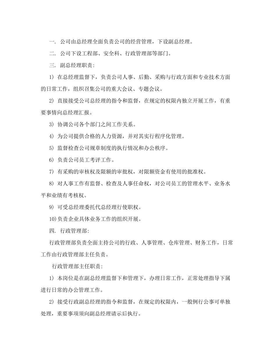 内部管理制度_第2页