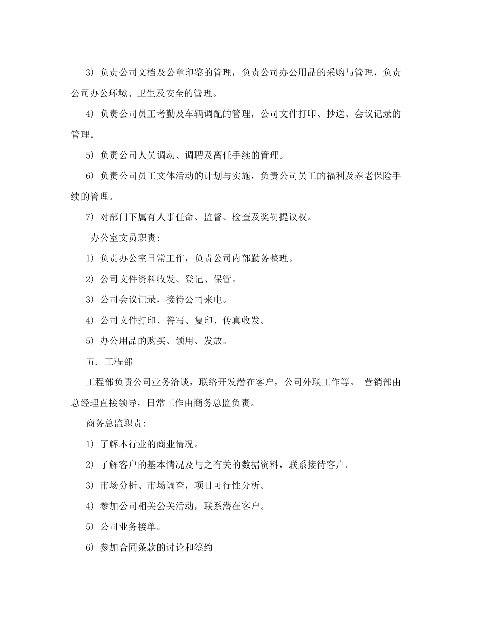 内部管理制度_第3页