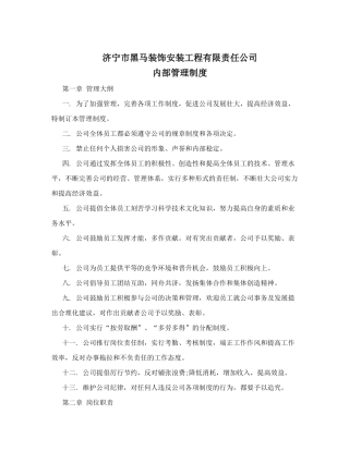 内部管理制度