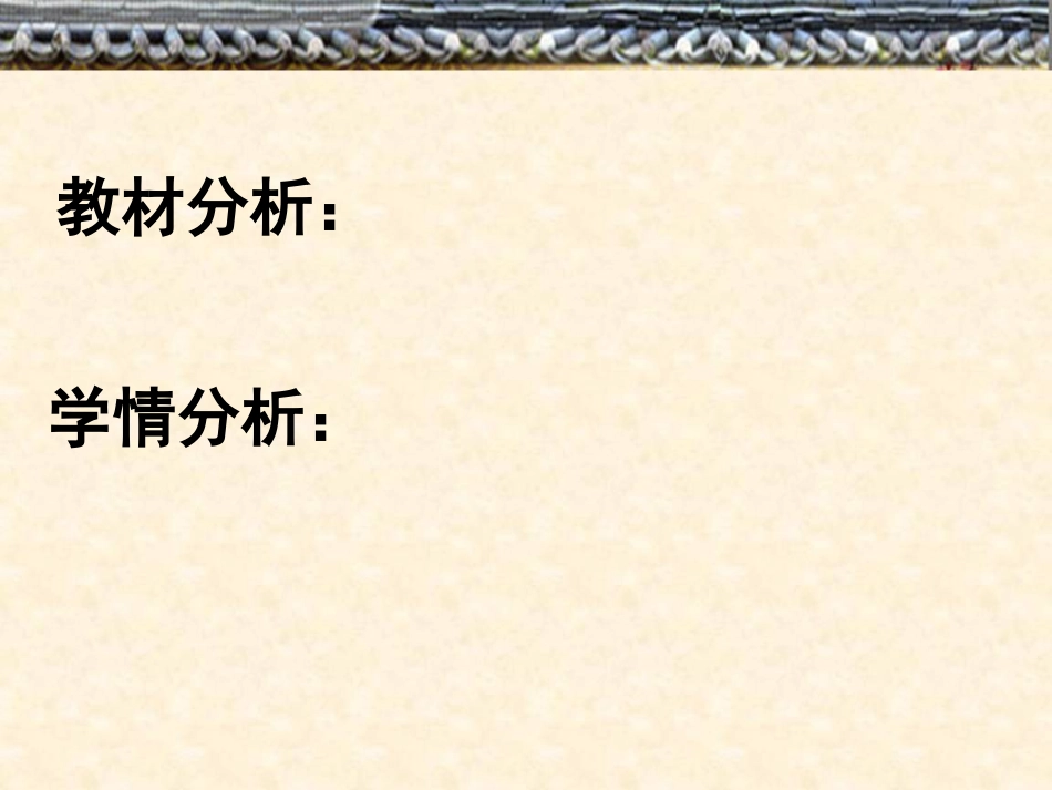 湖心亭看雪说课课件_第2页