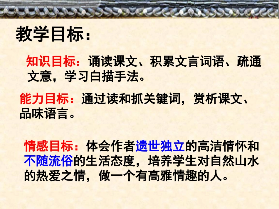 湖心亭看雪说课课件_第3页