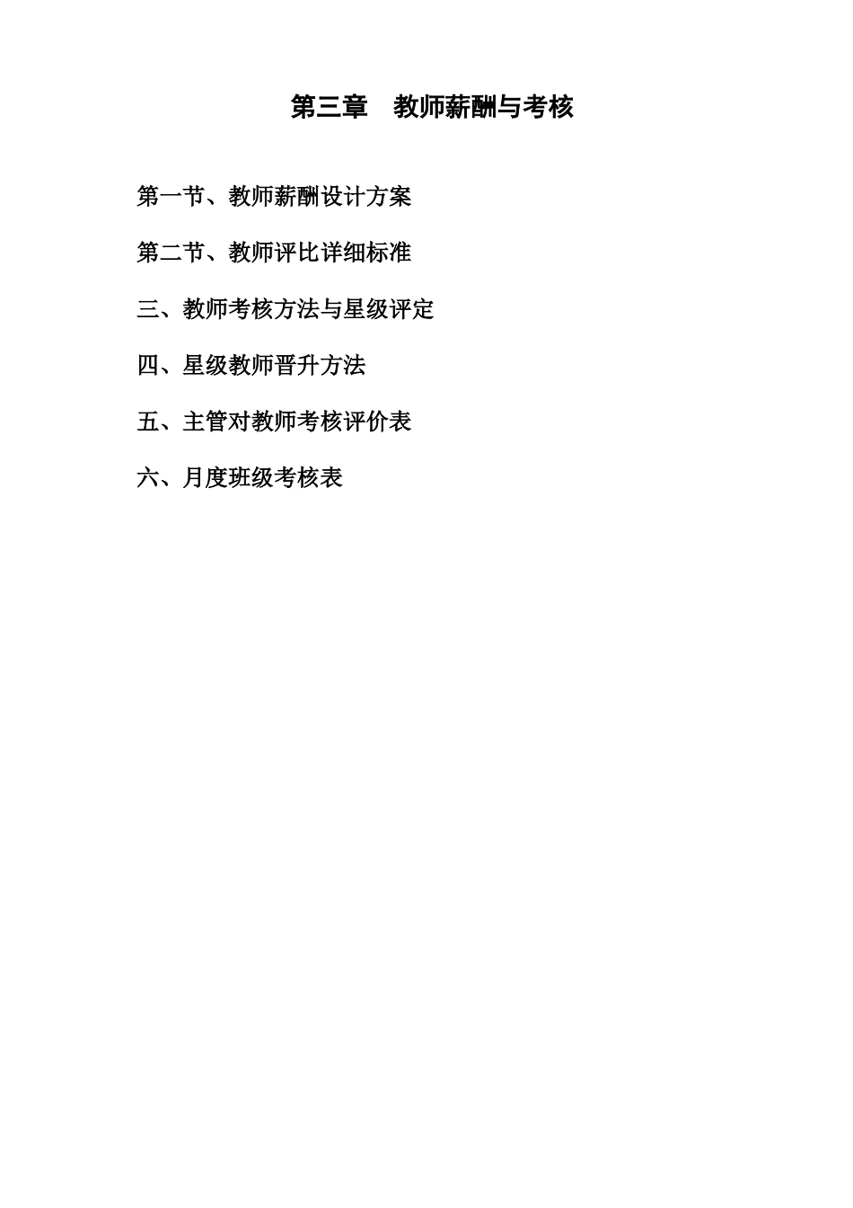 教师薪酬与考核   新东方_第1页