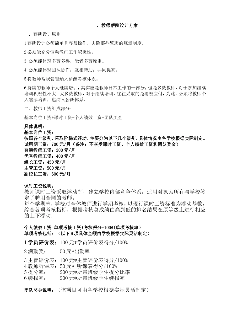 教师薪酬与考核   新东方_第2页