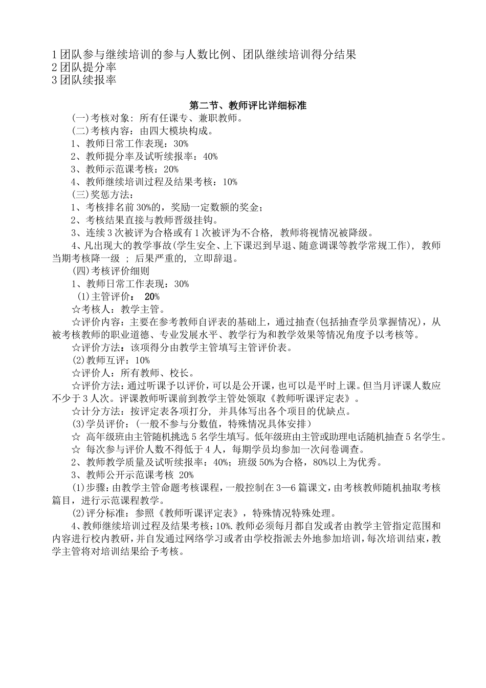 教师薪酬与考核   新东方_第3页