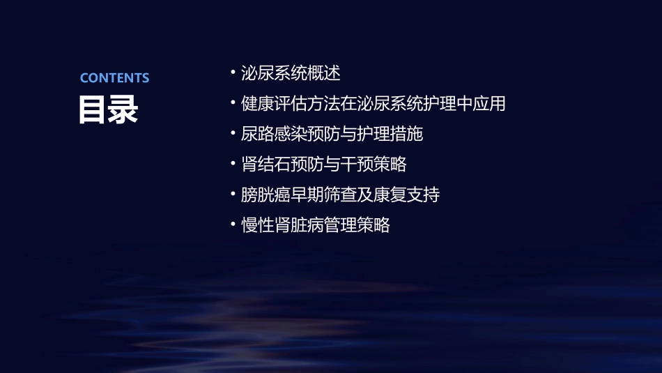 健康评估之泌尿系统护理课件_第2页