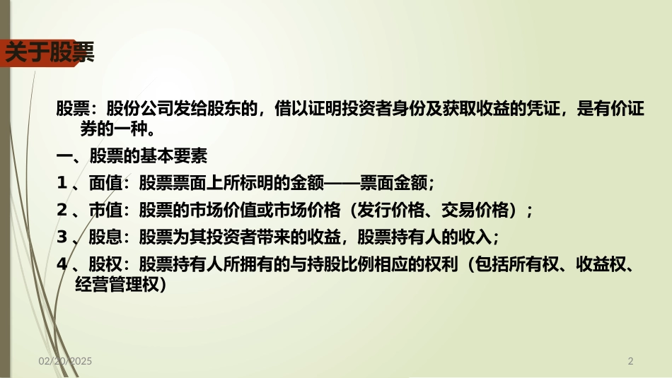 股票基础入门知识_第2页