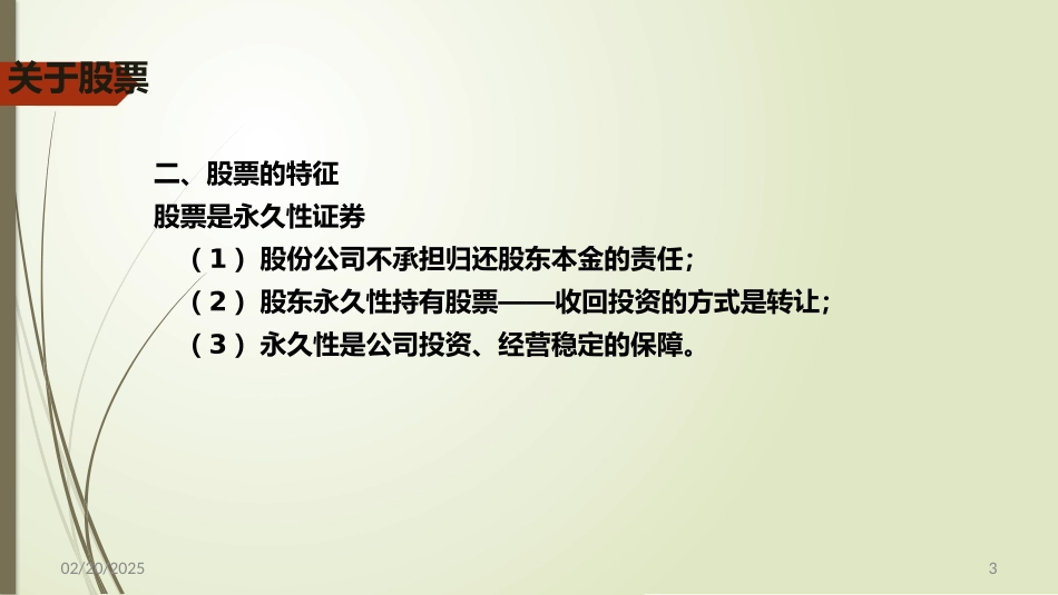 股票基础入门知识_第3页