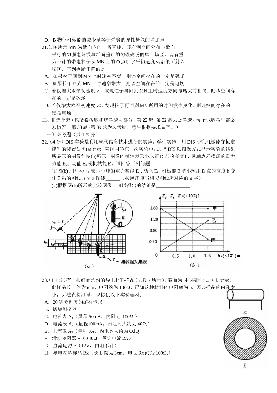 湖南省郴州市2015届高三第二次教学质量监测理综物理试题_第3页
