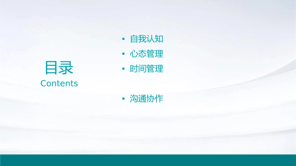 优秀从心开始通用课件1_第2页