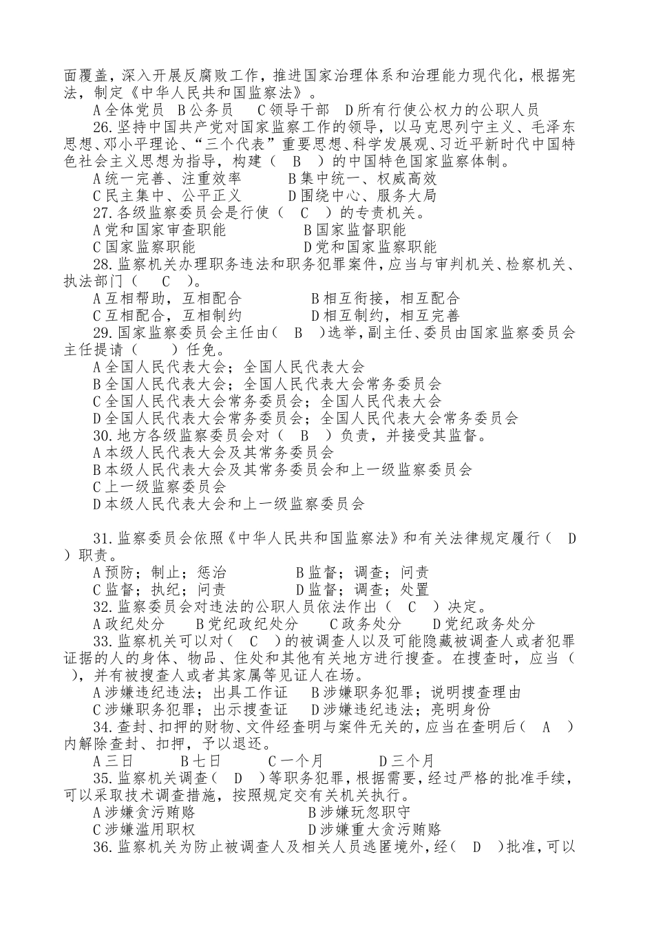 宪法监察法测试卷2018年5月29日(含答案)_第3页