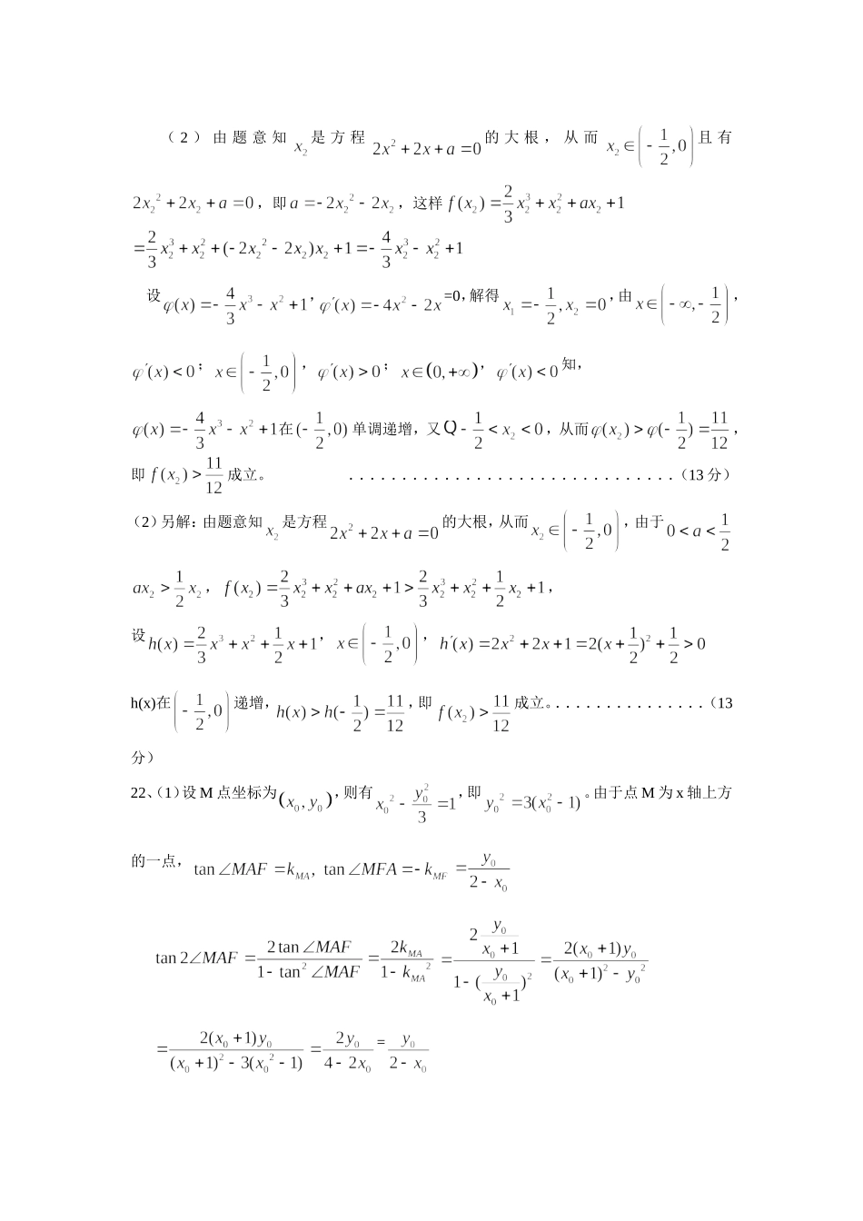 湖北省部分重点中学2014届高三第二次联考文科数学试卷参考答案_第3页