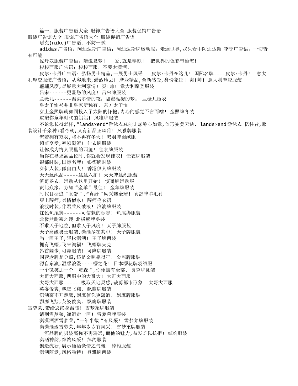 服装广告词大全(共5篇)_第1页