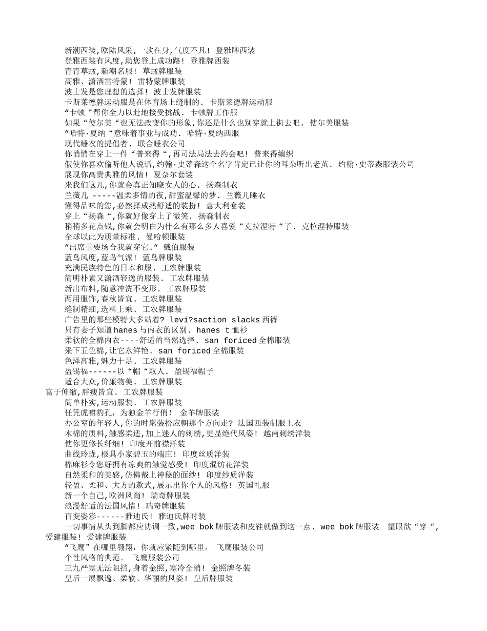服装广告词大全(共5篇)_第2页