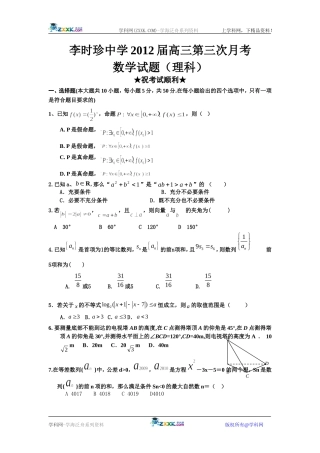 湖北省蕲春县李时珍中学2012届高三第三次月考试题