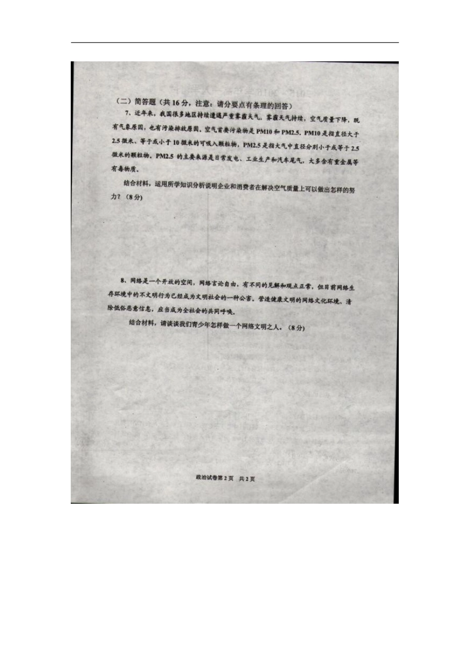 湖北省孝感、孝昌、应城三校2015-2016学年高一入学考试政治试题扫描版含答案_第2页