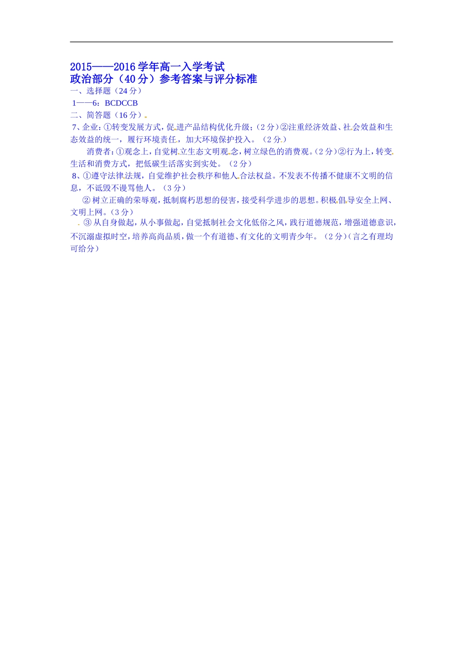 湖北省孝感、孝昌、应城三校2015-2016学年高一入学考试政治试题扫描版含答案_第3页