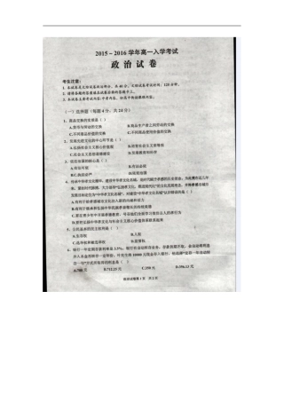 湖北省孝感、孝昌、应城三校2015-2016学年高一入学考试政治试题扫描版含答案