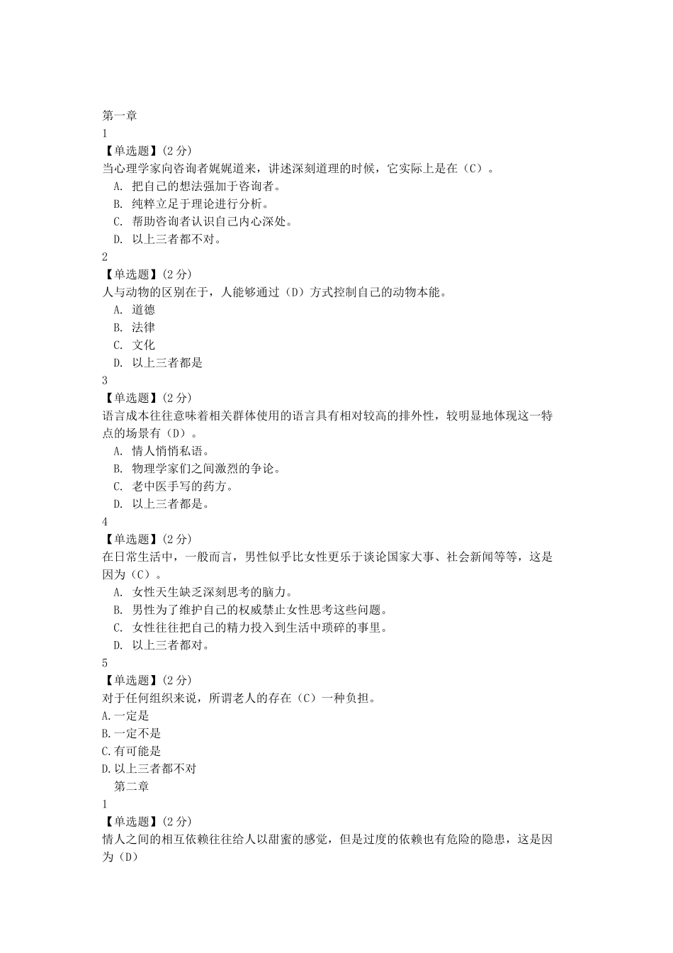 智慧树(知到)生活心理学 课后习题答案_第1页