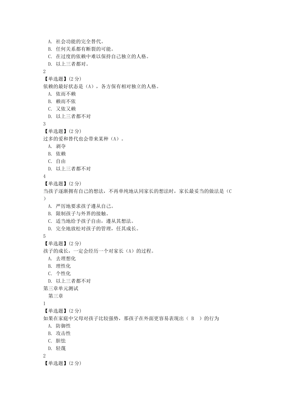 智慧树(知到)生活心理学 课后习题答案_第2页